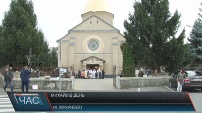 Престольне свято відзначили у Свято-Михайлівському храмі Мукачева