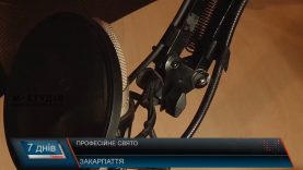 Професійне свято телевізійників: що відбувається за лаштунками?