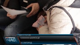 Телефонних шахраїв на Закарпатті більшає
