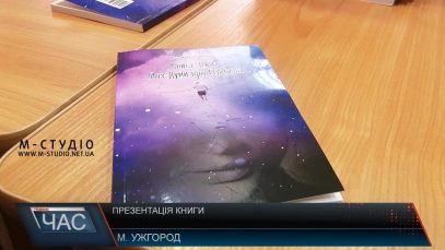 Викладач УжНУ презентував філософську книгу