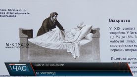 Виставка, присвячена Ігнацу Зіммельвейсу, почала діяти в УжНУ