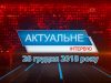 Актуальне інтерв’ю. Олександр Голуб
