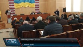 Бюджет Мукачівського району затвердили без суперечок