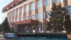 Бюджетники Іршавщини новий рік зустрінуть без зарплатних боргів