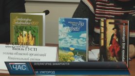 Чотири нові книги закарпатських авторів презентували в Ужгороді