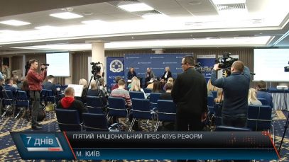 Децентралізація і воєнний стан: теми  Національного прес-клубу реформ