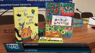 Дві нові дитячі книги презентували в Ужгороді