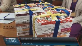 Конкурс «Молодіжний едельвейс» вперше провели в Ужгороді