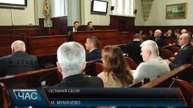 Міськрада Мукачева провеа останню цього року сесію