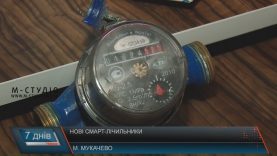 Мукачівські підприємці проти встановлення лічильників води нового типу