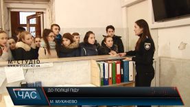 Мукачівським школярам показали роботу поліції зсередини