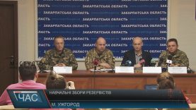 На Закарпатті, як і в інших областях, стартують військові збори резервістів