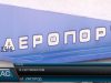 Регулярні авіарейси з Ужгорода до Києва можуть відновити до кінця року