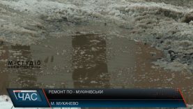 Розбиті дороги мукачівські комунальники вважають відремонтованими “за планом”