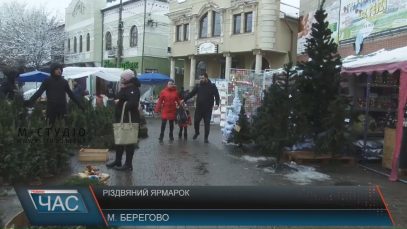 Різдвяний ярмарок розпочався у Берегові