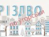 Різдво по-угорськи