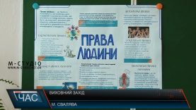 Свалявських старшокласників вчили знати свої права і користуватись ними