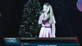 Свято Миколая у Хусті відсвяткували із традиційним концертом