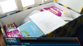 Тячівський район одержав черговий транш «бебі-боксів»