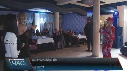 У Хусті відбувся благодійний вечір на підтримку дитячого будинку