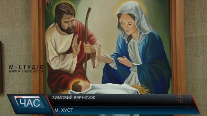 У Хусті звітувало народне творче об’єднання «Митець Верховини»