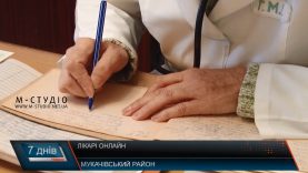 У Мукачівському районі запрацювала електронна медична система «eHealth»