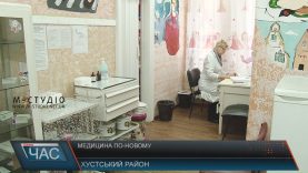 У реформі сімейної медицини Хуст поки відстає