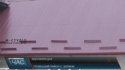 У школі села Калини неа Тячівщині до морозів встигли відновити дах