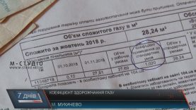 Від закарпатців без пояснень вимагають більше платити за газ