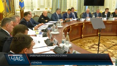 Воєнний стан в Україні завершено, але частина його положень збережеться