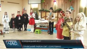 Цьогорічний фестиваль «Вифлеємська зіронька» добіг завершення