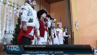 Фестиваль «Вифлеємська зіронька – 2019» продовжився в Дубовому на Тячівщині
