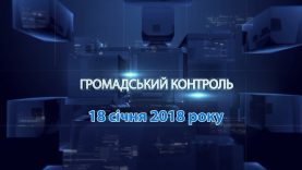 Громадський контроль. Геннадій Москаль