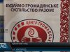 Громадськість запрошують до співпраці з “Відкритим Урядом”