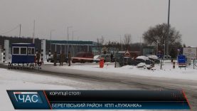 Мукачівських прикордонників стали менше намагатися підкупити