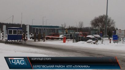 Мукачівських прикордонників стали менше намагатися підкупити