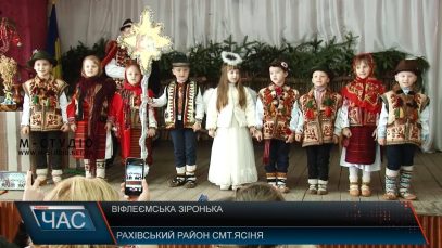 На Рахівщині розпочався фестиваль «Вифлеємська зіронька»