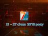 Підсумкова програма «7 днів»: 21 – 27 січня 2019 р.