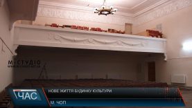 Ремонт будинку культури в Чопі на завершальному етапі