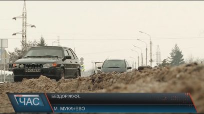 Розбиті об’їзні в Мукачеві засипали щебенем, відремонтувати мають навесні