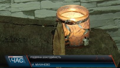 Свято для дітей, чиї батьки воювали на Сході, влаштували в Мукачеві