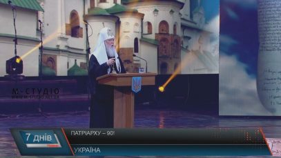 Святіший Філарет відзначив 90-річчя