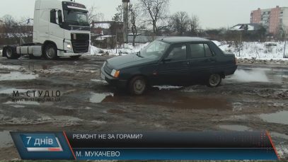 У Мукачеві не передбачили коштів на ремонт розбитих об’їзних