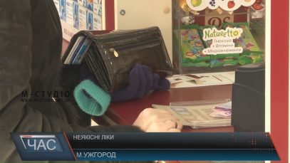 Ужгородці цьогоріч ще не просили компенсацій за неякісні ліки