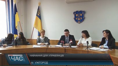 В Ужгороді проводять міжнародні навчання з ефективного управління