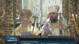 З томосом про автокефалію церкви Україна одержала духовну незалежність
