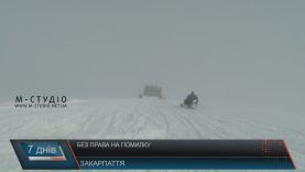 Зимові Карпати небезпечні. Як вберегти життя?