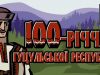 Гуцульська-Республіка-100-років-1440×720