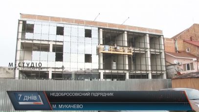 Для добудови ЦНАП у Мукачеві доведеться знову шукати підрядника