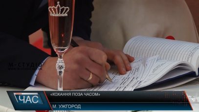 «Кохання поза часом» вже вдруге організували на Закарпатті